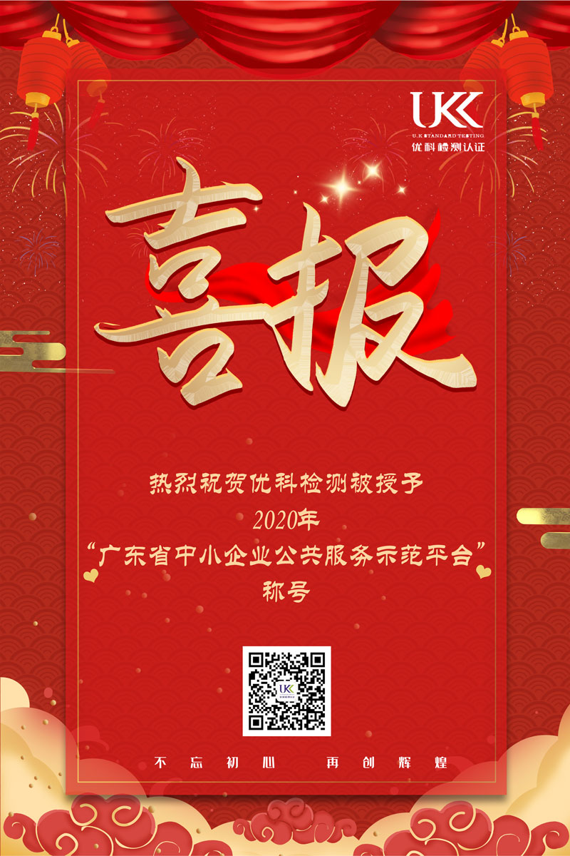 热烈祝贺千赢国际娱乐官网再次被授予“广东省中小企业公共效劳树模平台”称呼