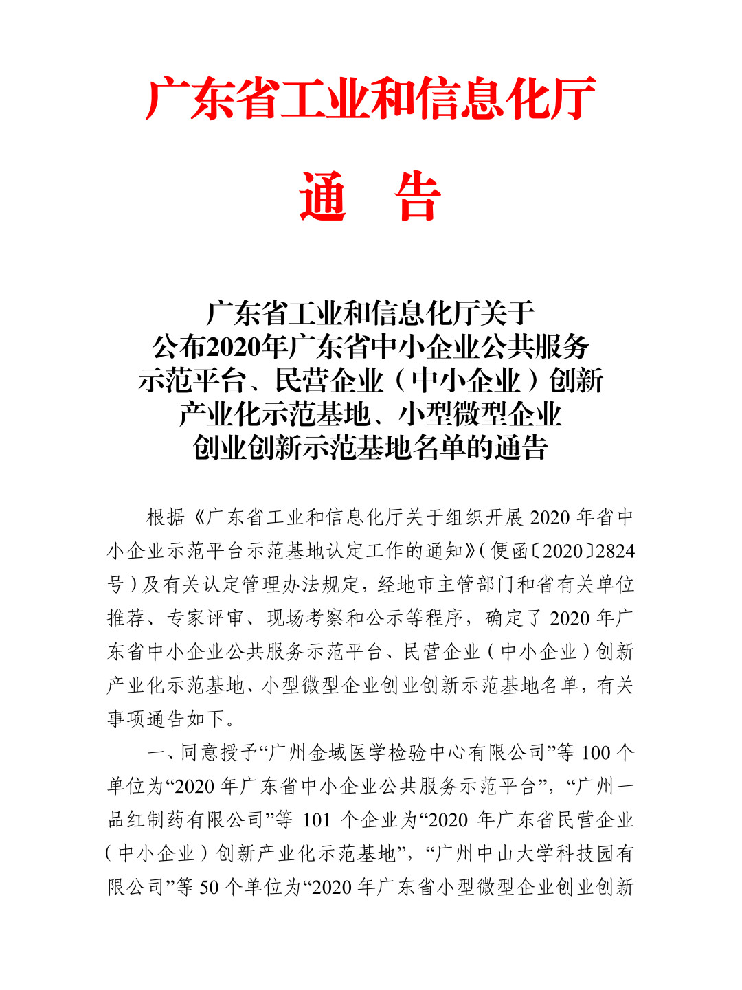 千赢国际娱乐官网再次被授予“广东省中小企业公共效劳树模平台”称呼