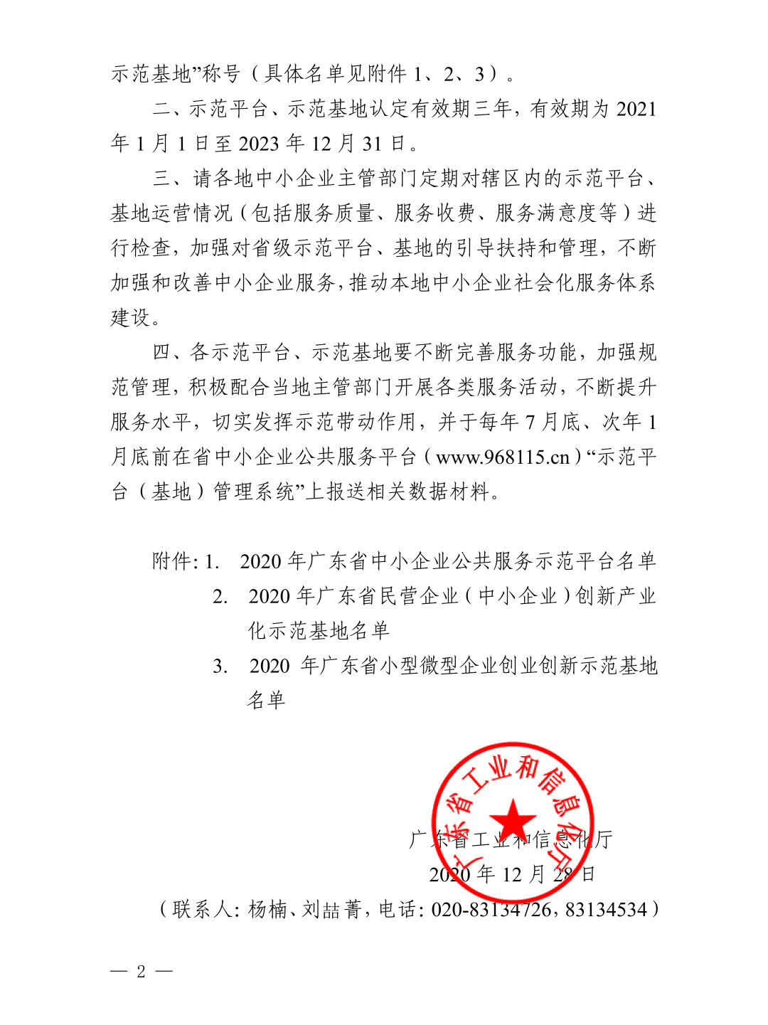 千赢国际娱乐官网再次被授予“广东省中小企业公共效劳树模平台”称呼