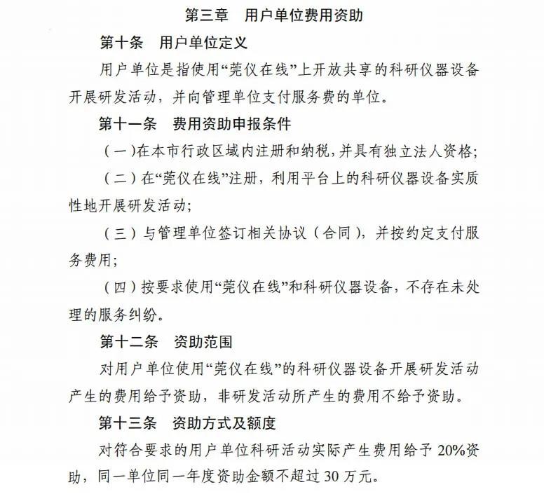 通过“莞仪在线”预约测试，每年最高可领30万津贴！